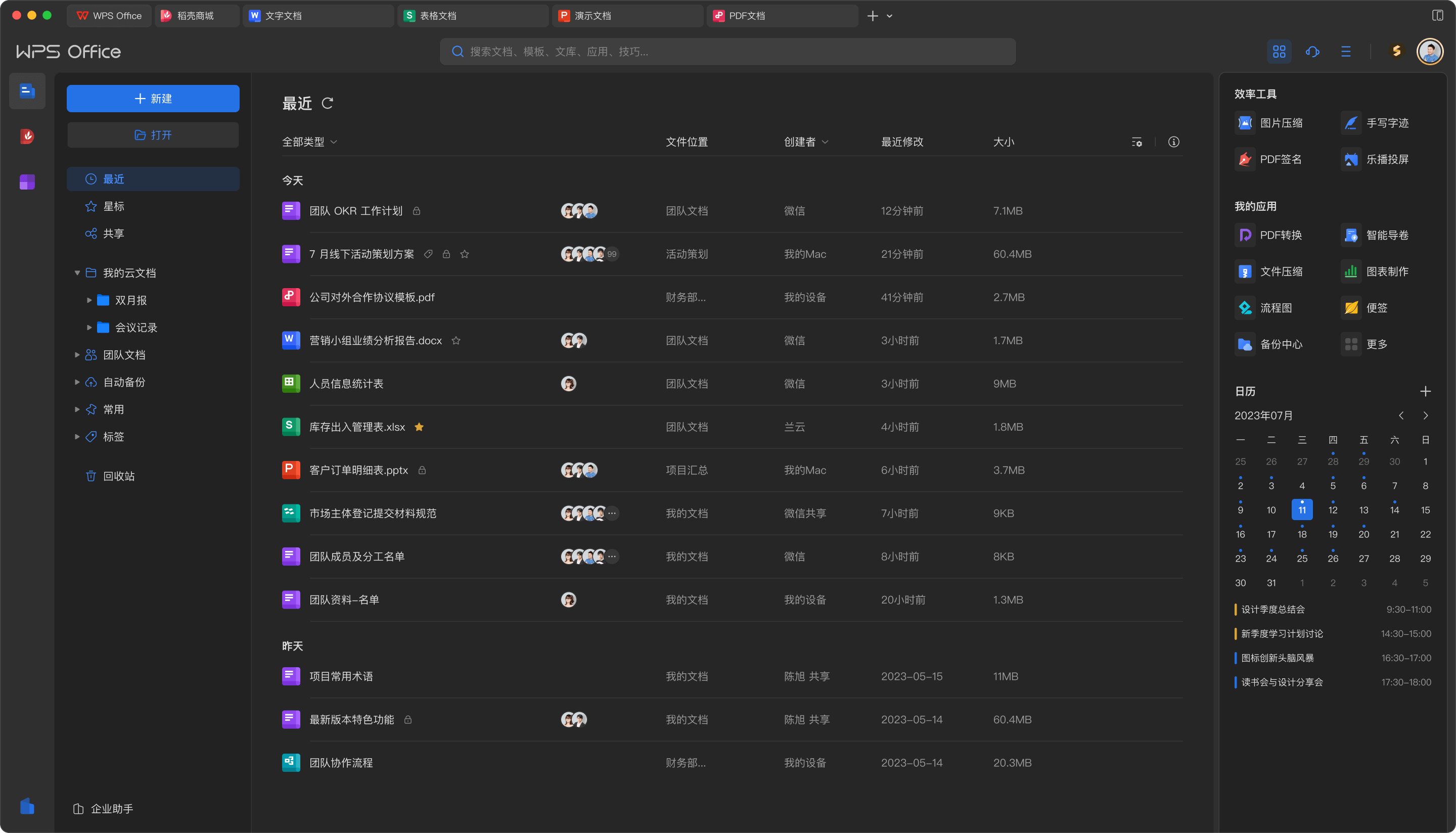 WPS Office电脑平板手机可信同步
